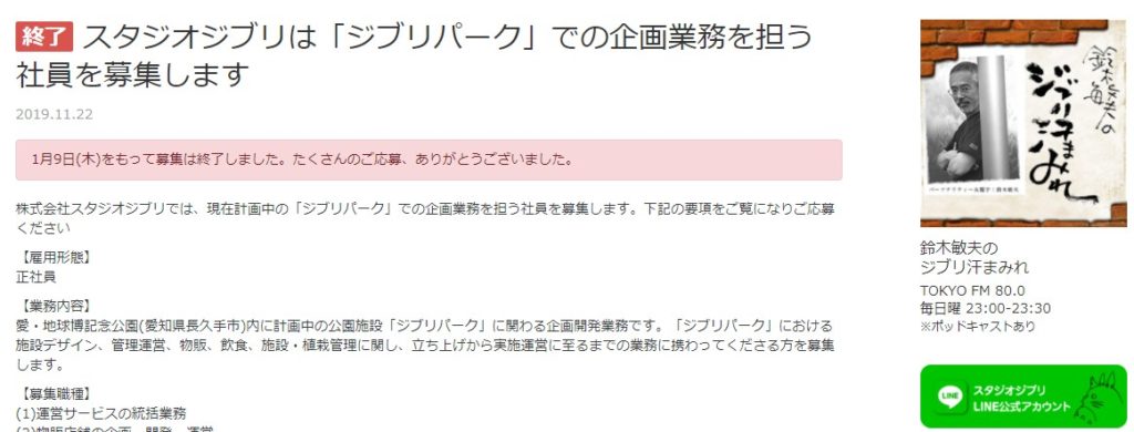 ジブリパーク求人のキャストや正社員募集の最新情報｜合格するために事前対策をしておこう！ | ジブリパークの事ならここで全部分かるブログ